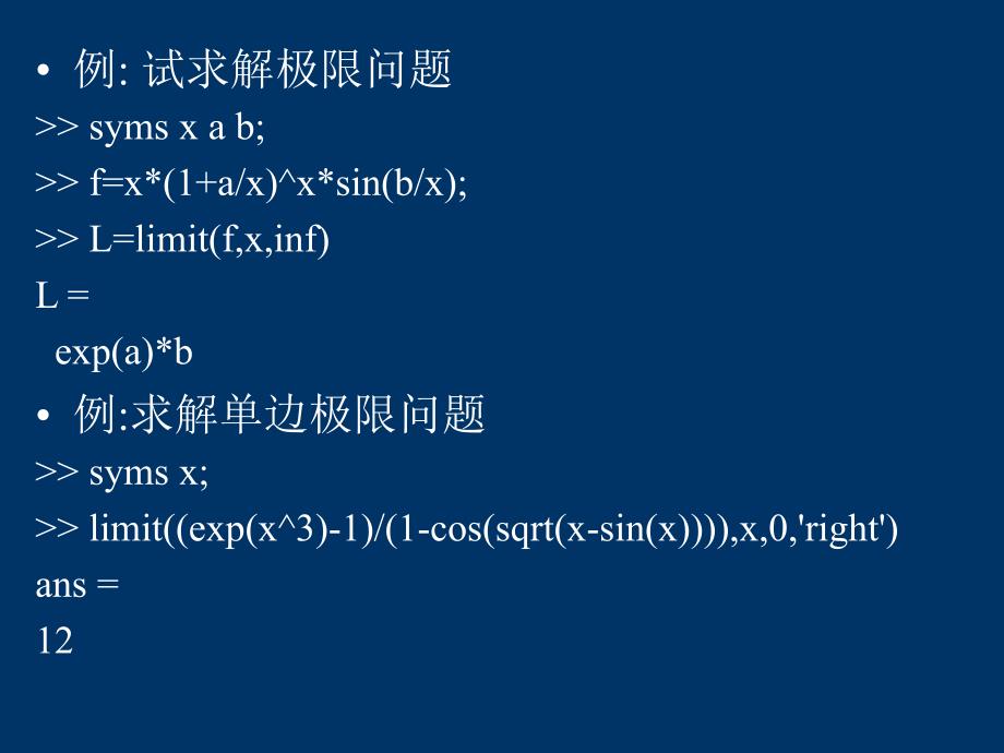 教学课件第三章微积分问题的计算机求解_第3页