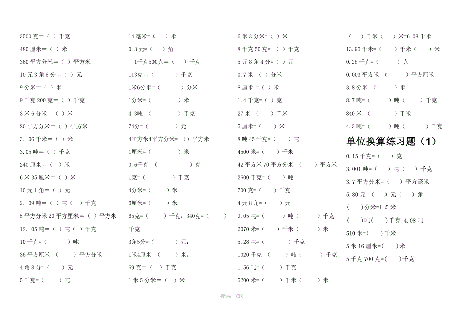 dfwAAA小学数学单位换算练习题_第4页