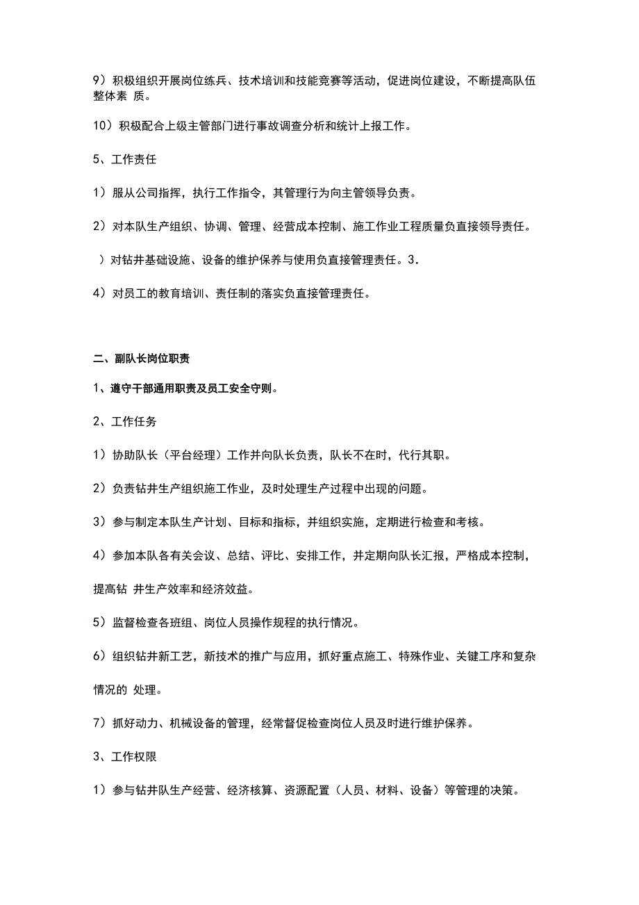 钻井队各岗位安全职责_第3页