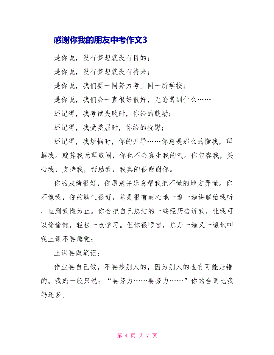 感谢你我的朋友中考作文2022_第4页