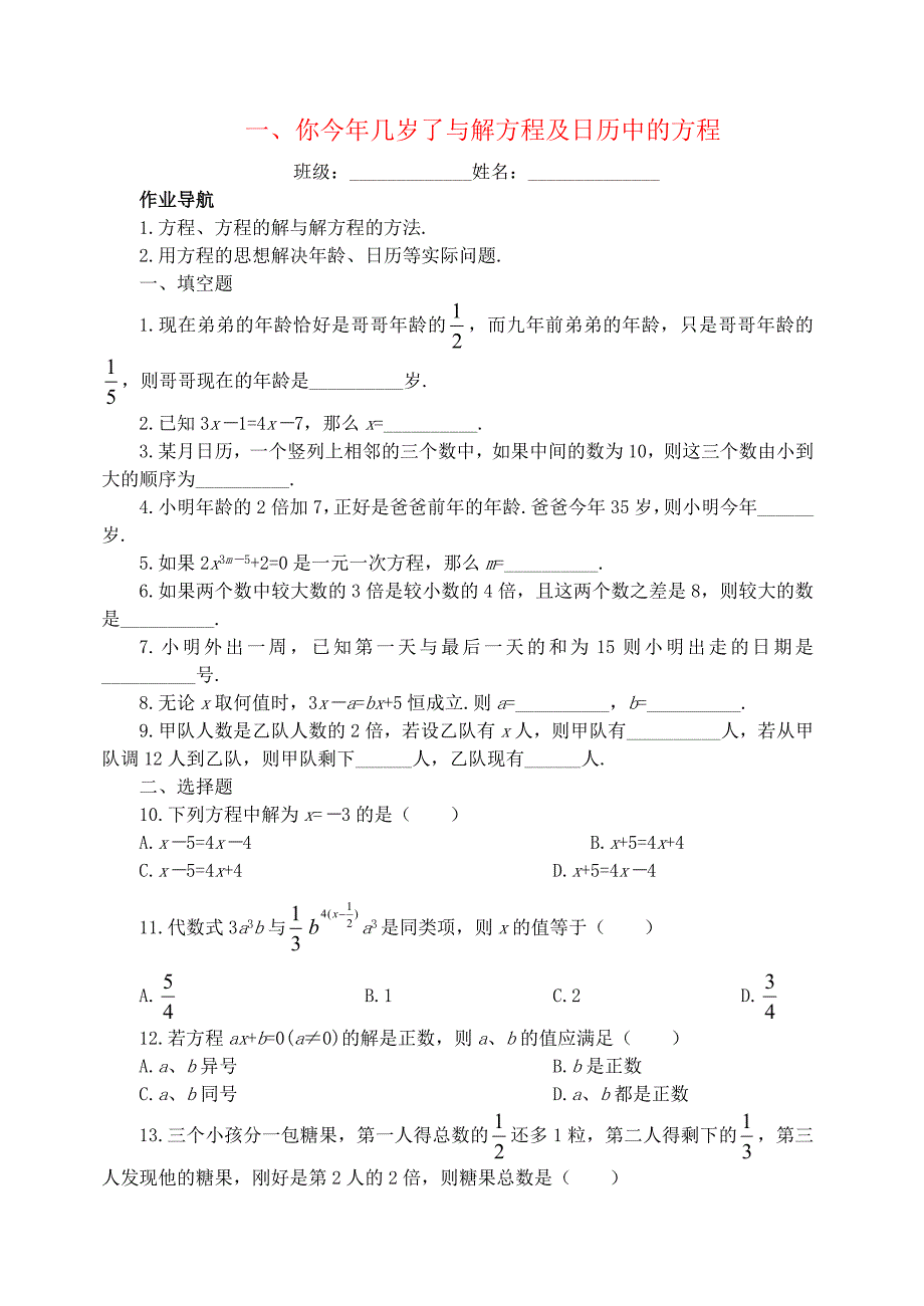 七年级数学上册 第五章1－5节提高作业 北师大版_第1页