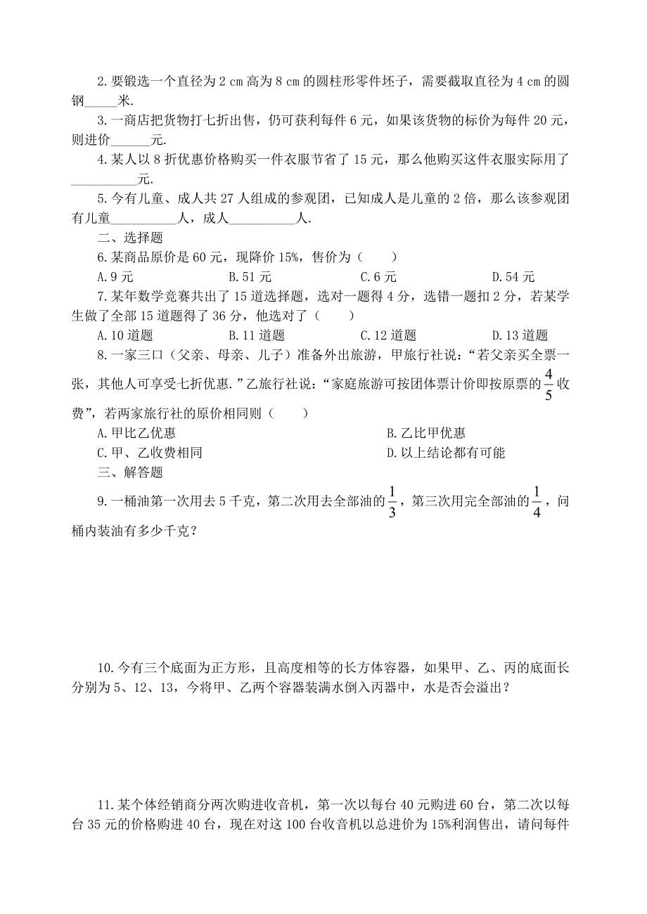 七年级数学上册 第五章1－5节提高作业 北师大版_第3页