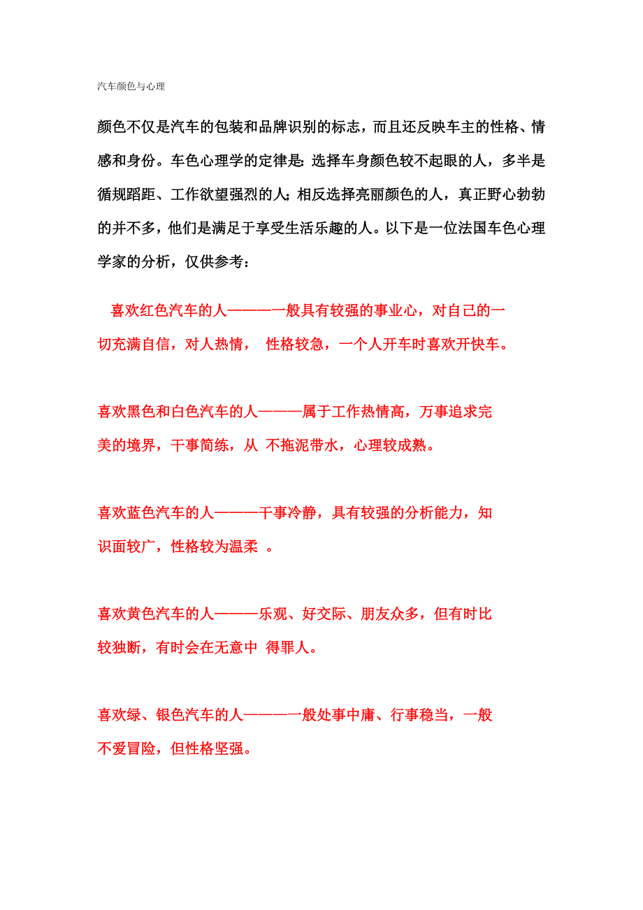 汽车颜色与心理.doc_第1页