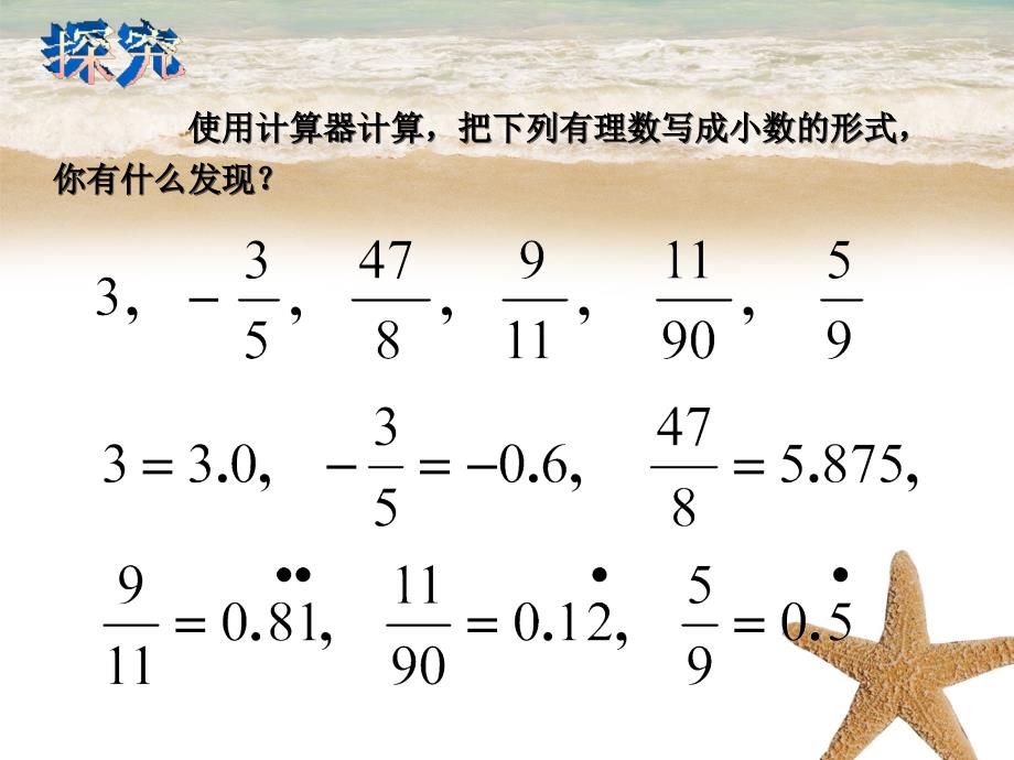 八年级数学上册133实数课件人教新课标课件_第2页