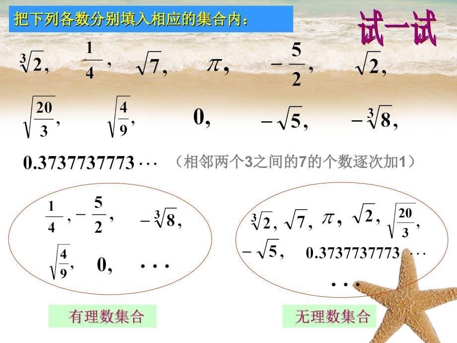 八年级数学上册133实数课件人教新课标课件_第5页