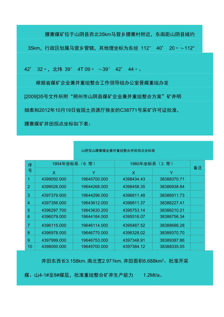 矿井水文地质情况汇总情况_第2页