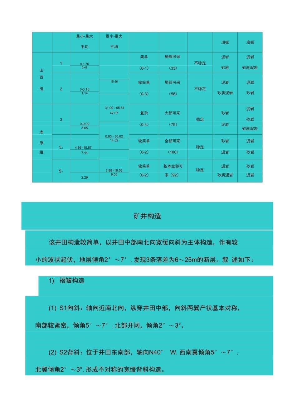 矿井水文地质情况汇总情况_第5页