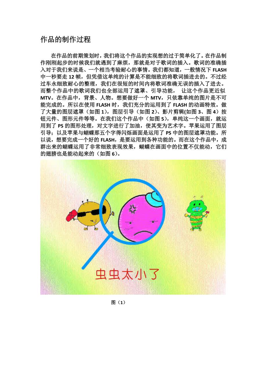 FLASH动画制作方案_第2页