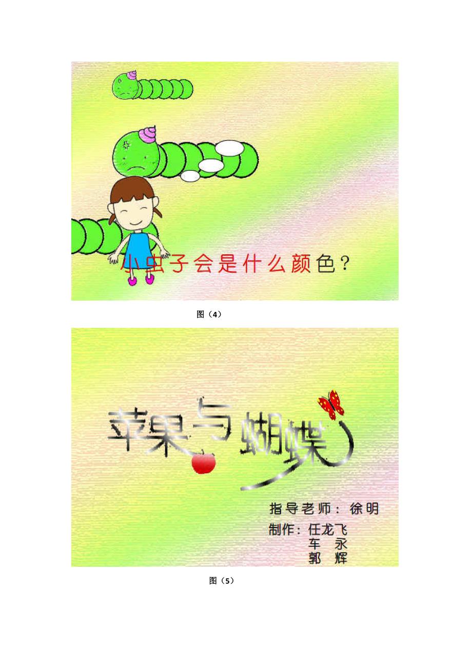 FLASH动画制作方案_第4页