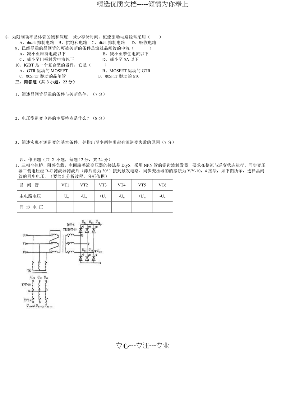 电力电子技术20套及答案_第3页