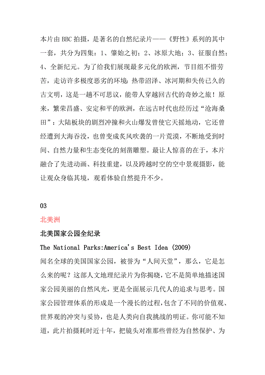 初中生必看的14部7大洲地理纪录片_第3页