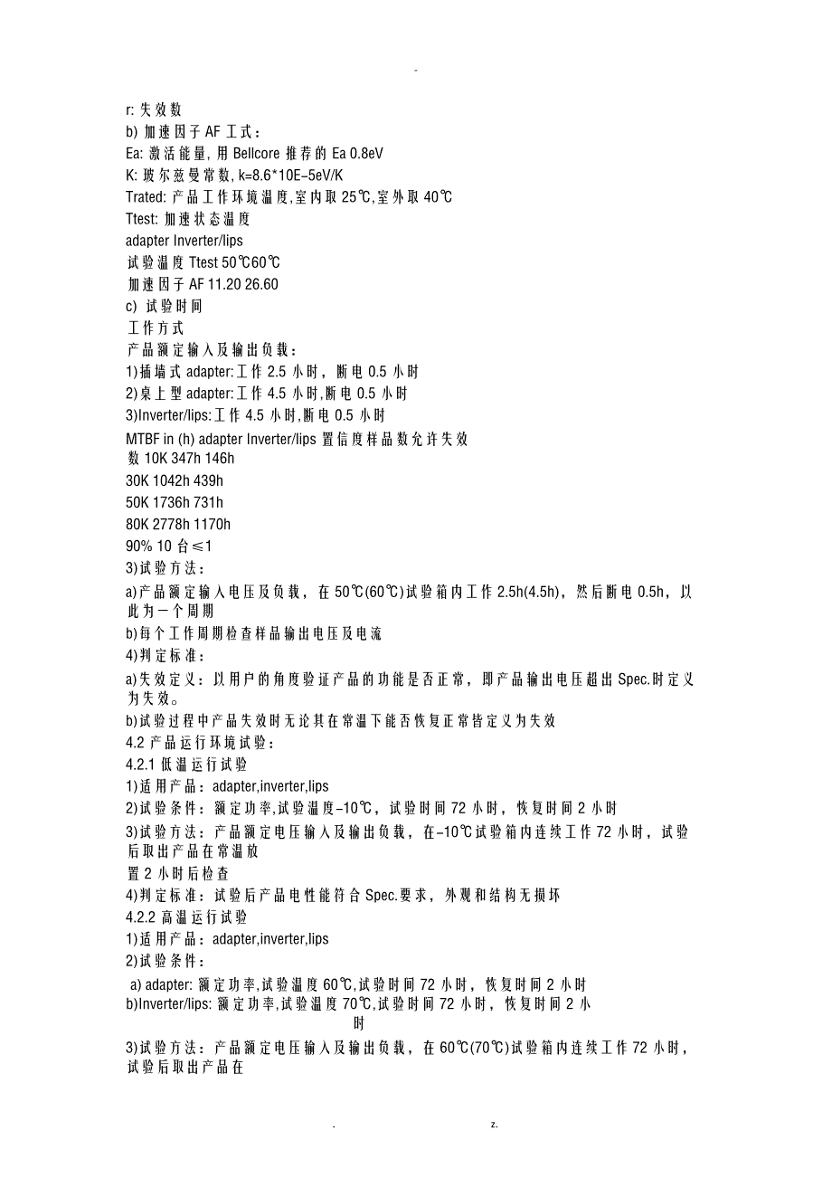 汽车开关电源信赖性测试汽车开关电源信赖性试验_第2页