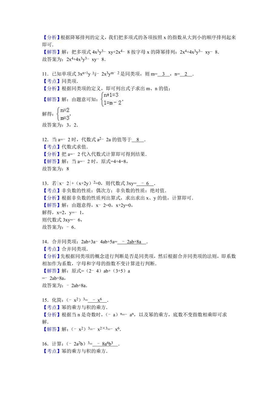 【名校精品】上海市浦东新区七年级上月考数学试卷及答案_第5页