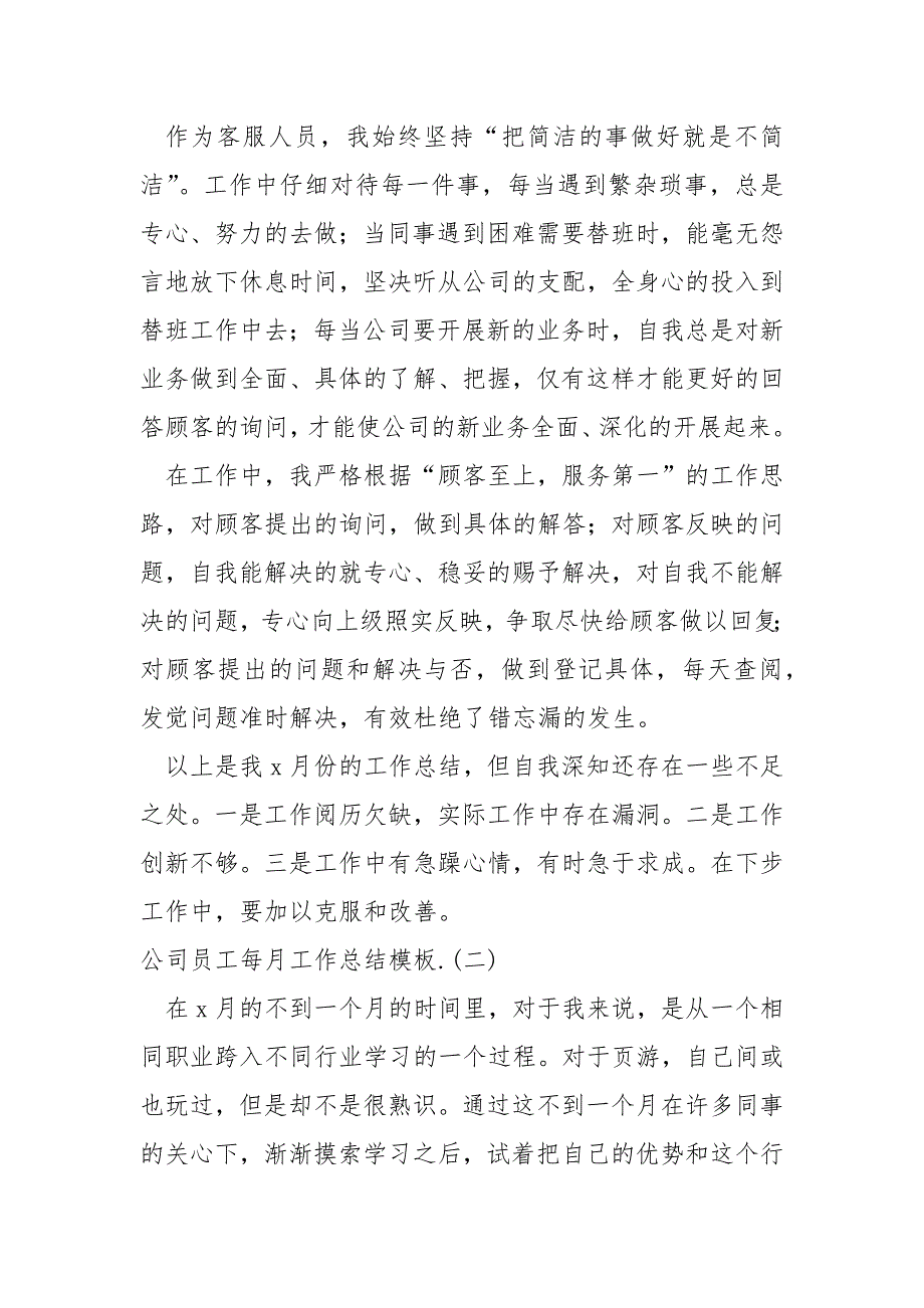 公司员工每月工作总结模板_第2页