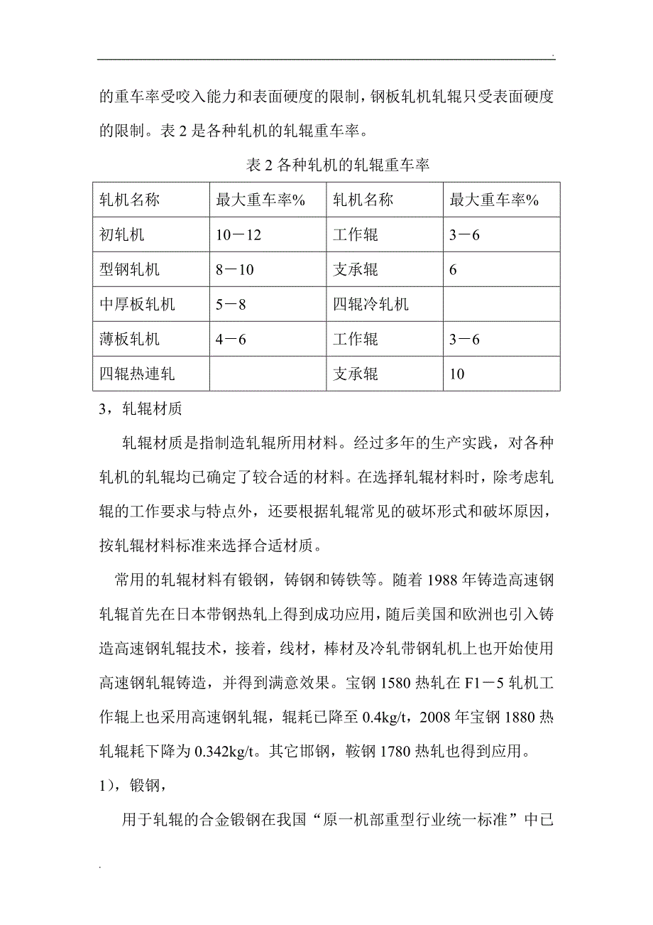 轧辊基本知识_第4页