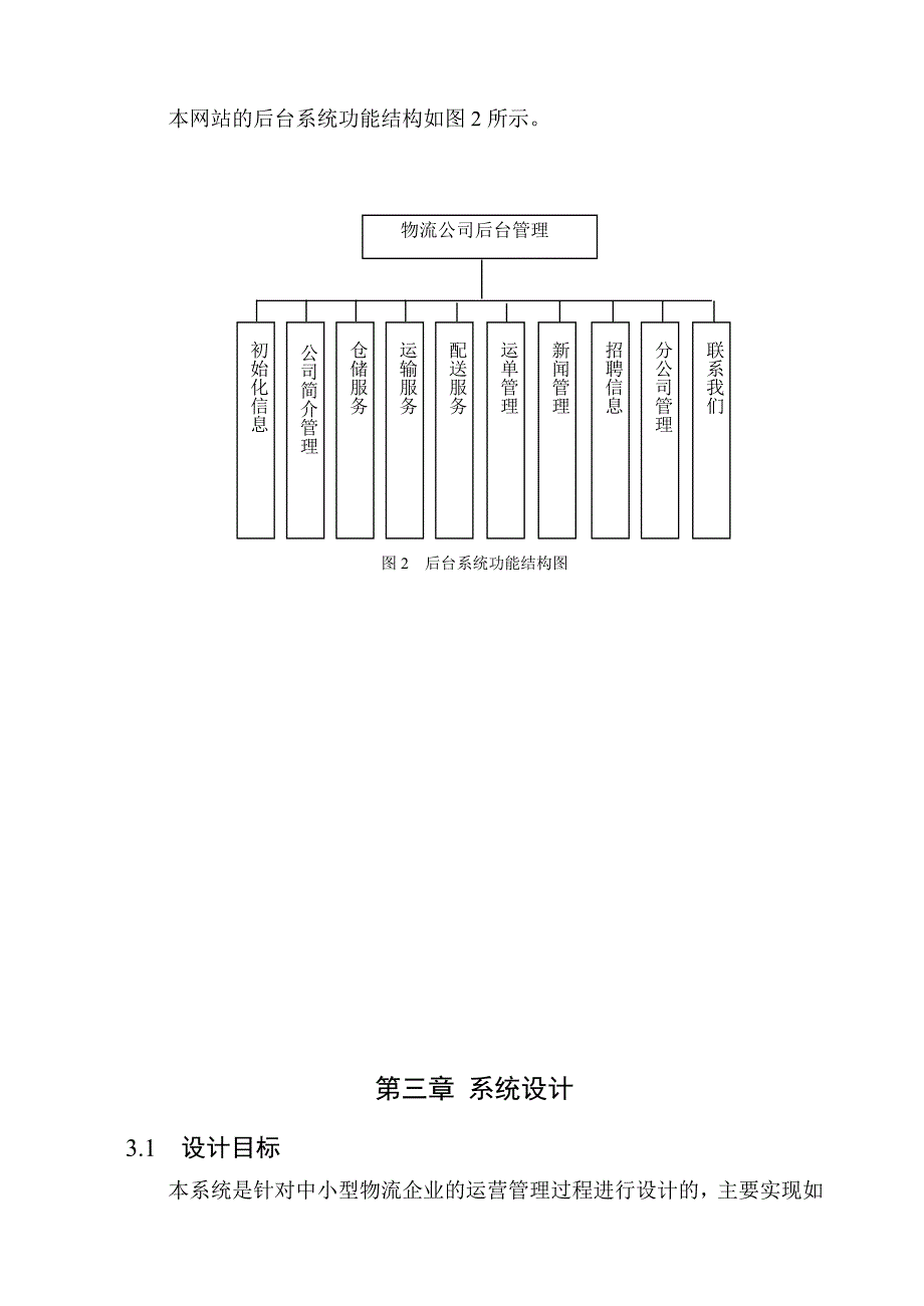 毕业设计论文企业物流平台的建设_第3页