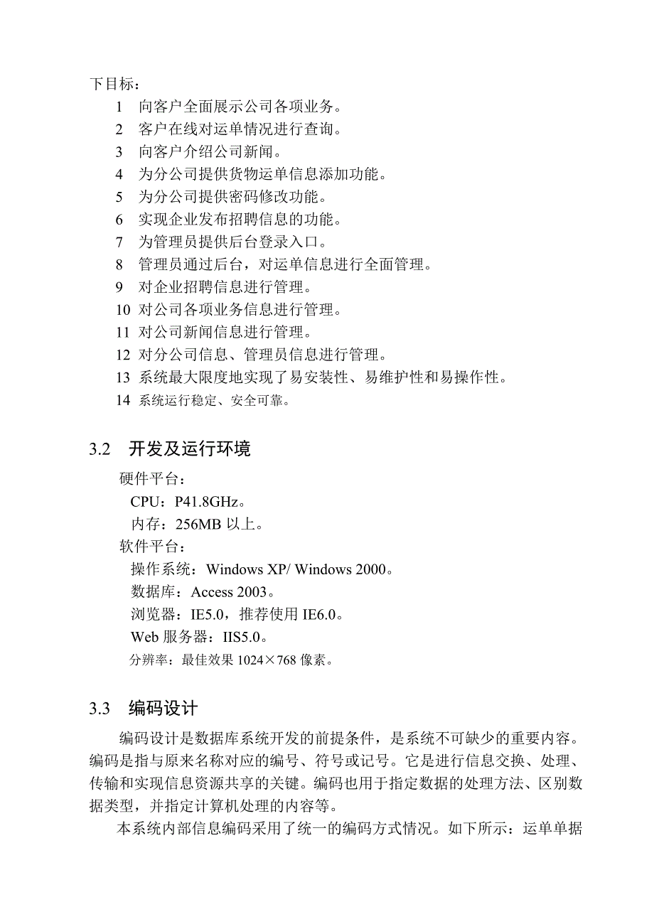 毕业设计论文企业物流平台的建设_第4页