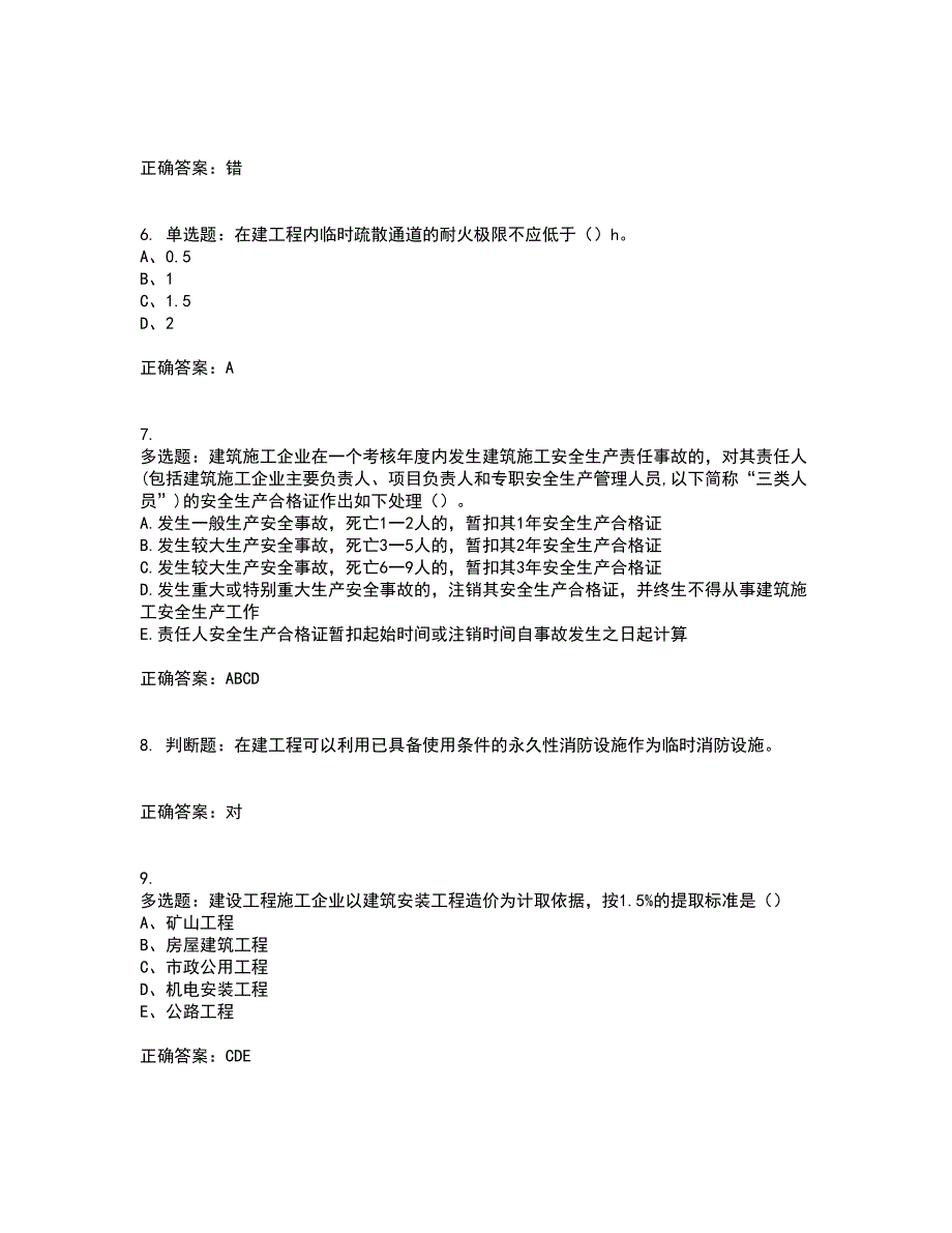 2022江苏省建筑施工企业安全员C2土建类考前冲刺密押卷含答案9_第2页