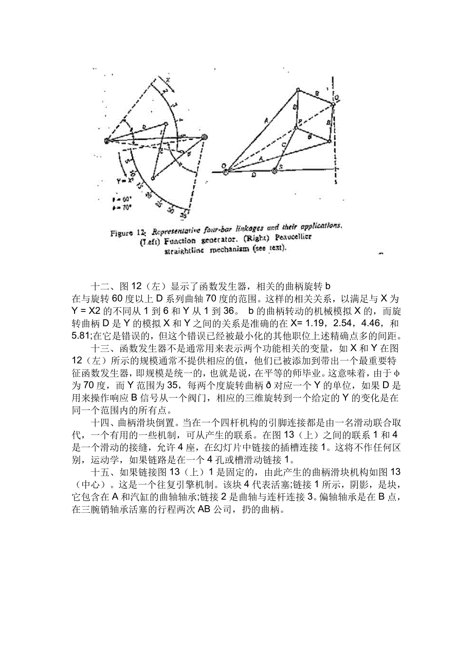 连杆机械机构课程毕业设计外文文献翻译、中英文翻译、外文翻译_第3页