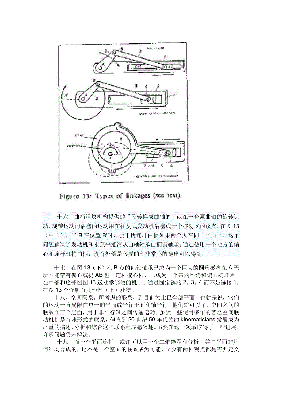 连杆机械机构课程毕业设计外文文献翻译、中英文翻译、外文翻译_第4页