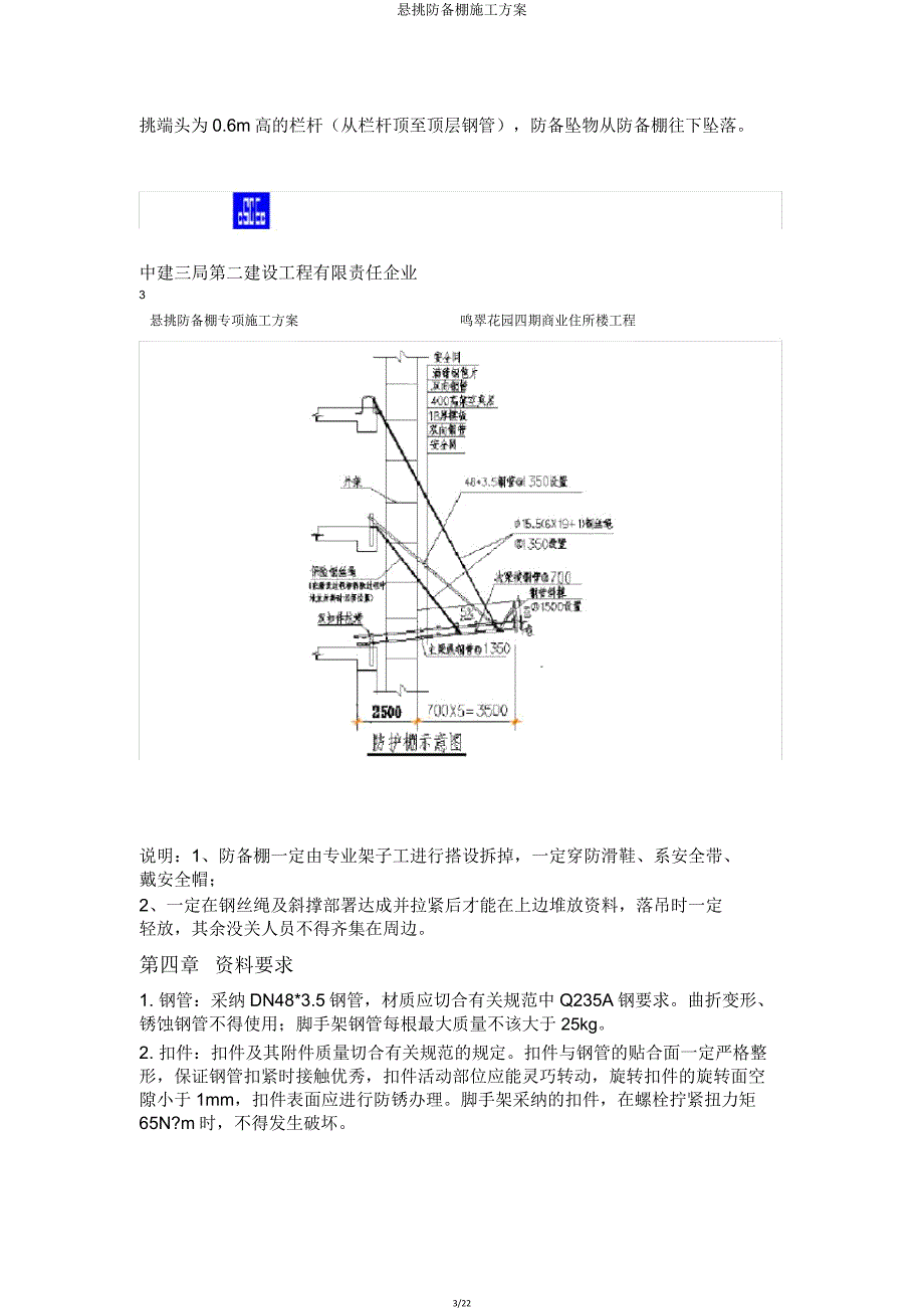 悬挑防护棚施工方案.doc_第3页