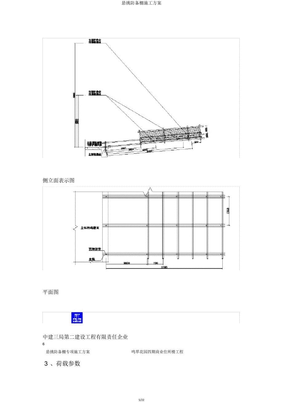 悬挑防护棚施工方案.doc_第5页