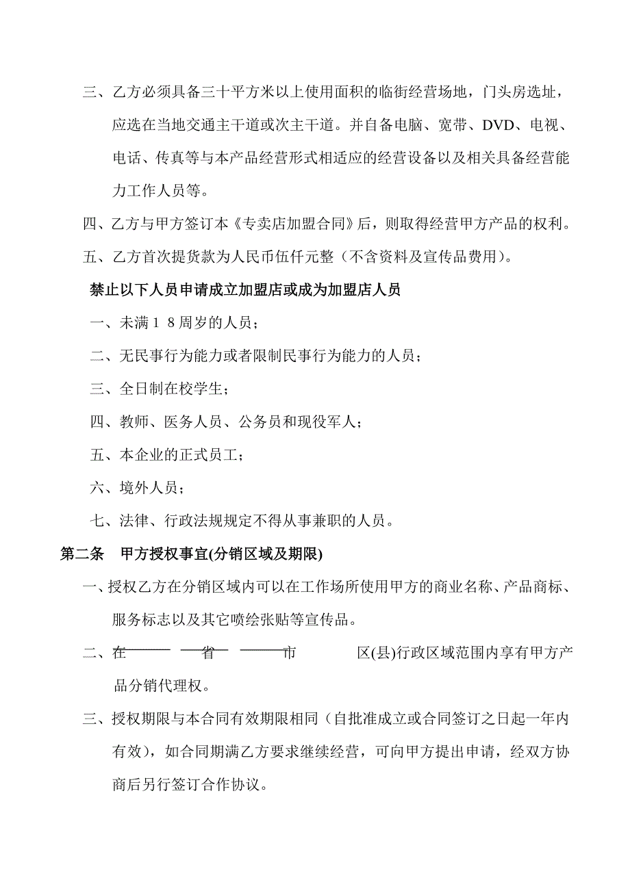 县级专卖店加盟合同.doc_第2页