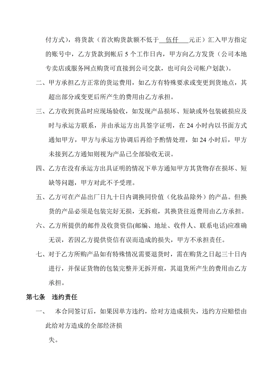 县级专卖店加盟合同.doc_第5页