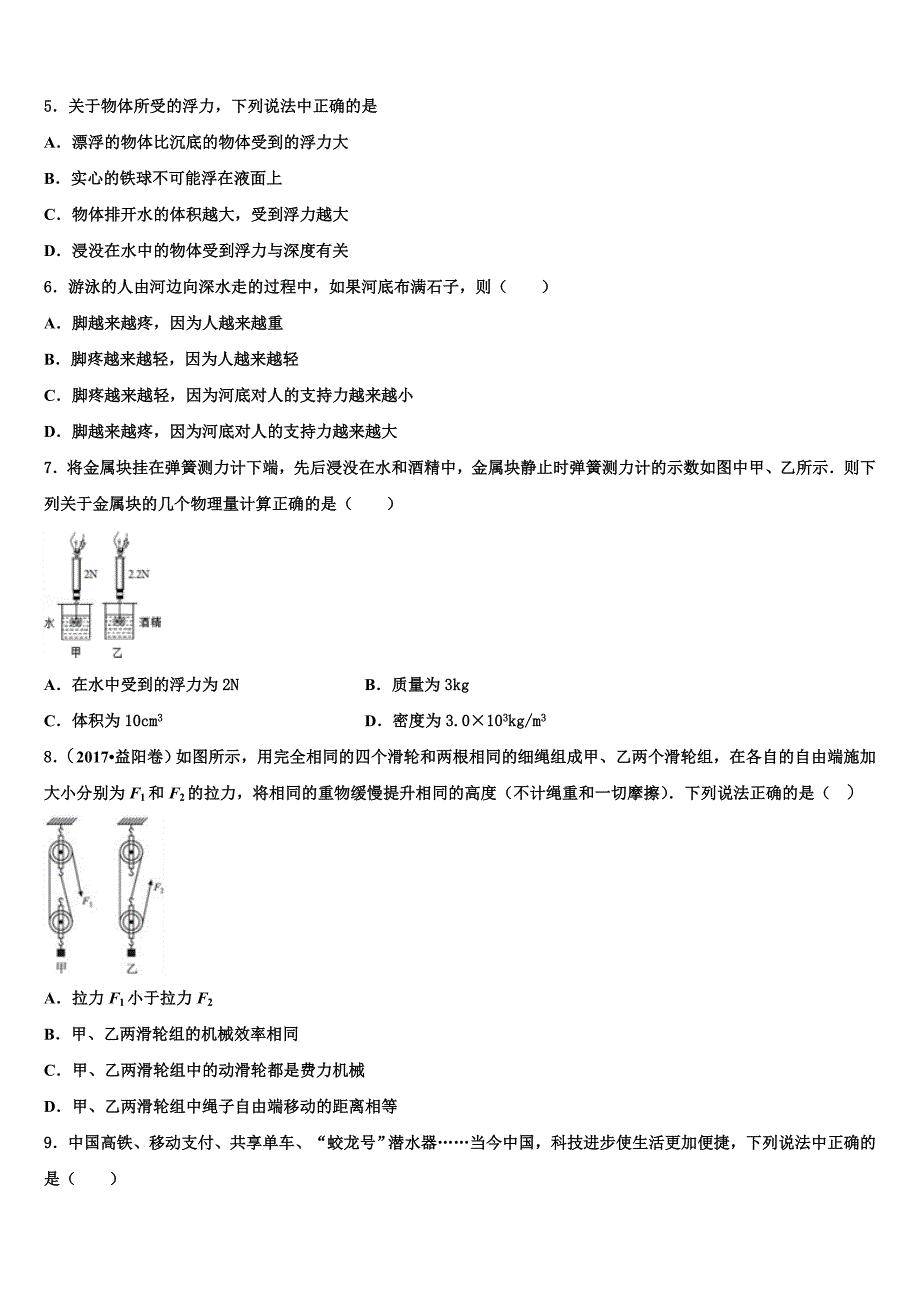 2023届广西贵港市港北区八年级物理第二学期期末检测试题（含解析）.doc_第2页