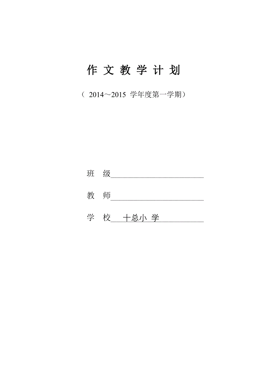 三上作文计划_第1页