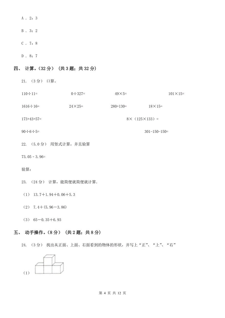 黑龙江省2021年四年级下学期数学期末考试试卷（II）卷_第4页