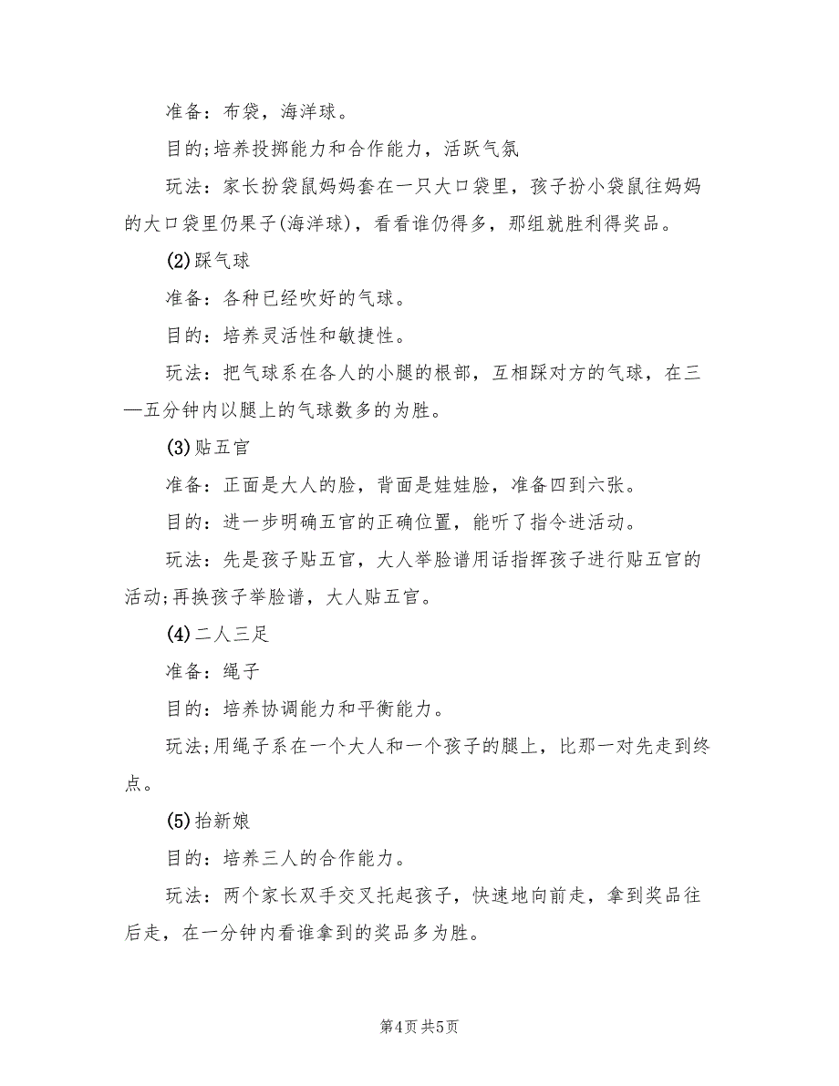 幼儿园春节活动策划方案范文（二篇）_第4页