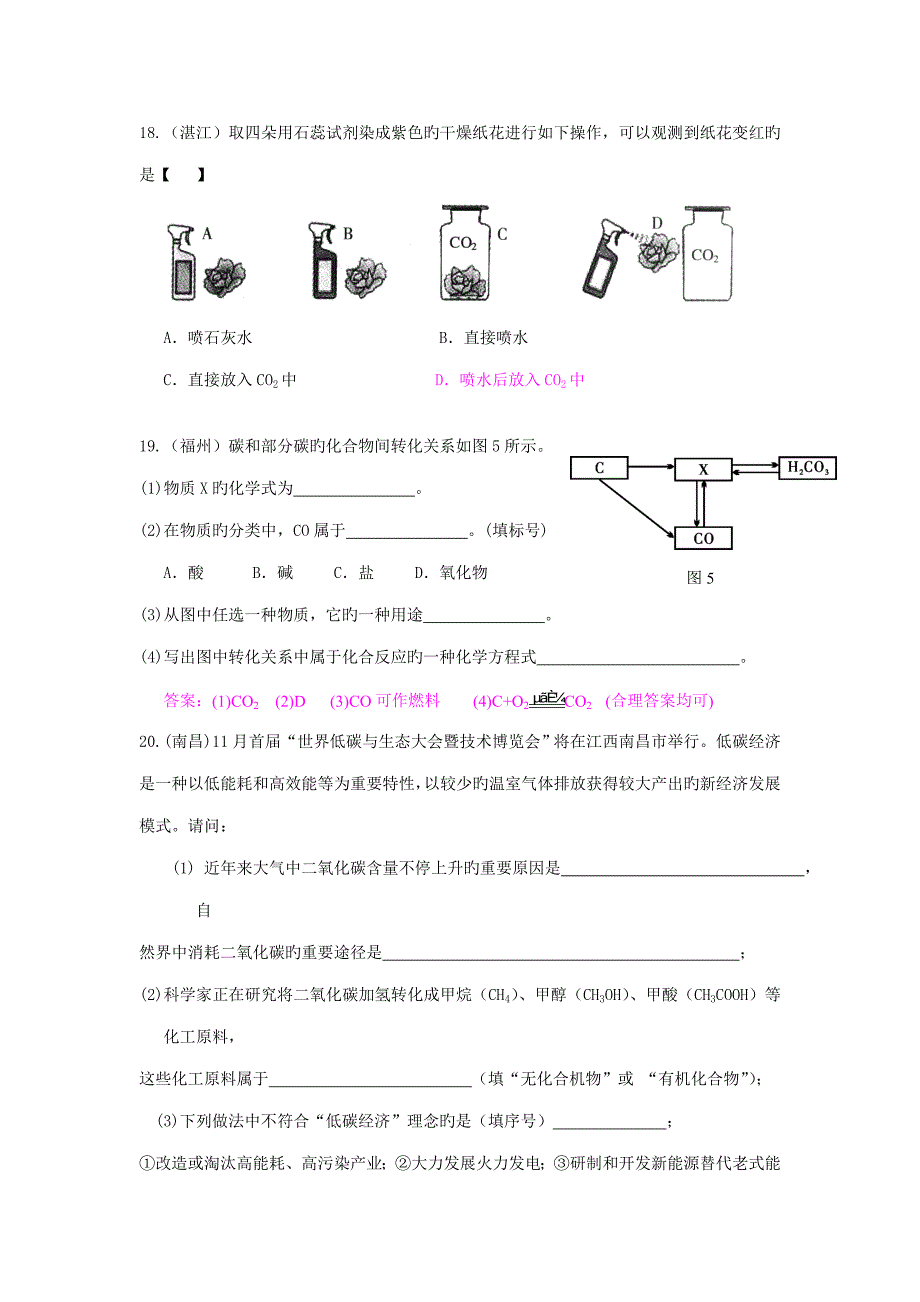 中考化学试题按章节精品汇编碳和碳的氧化物_第4页