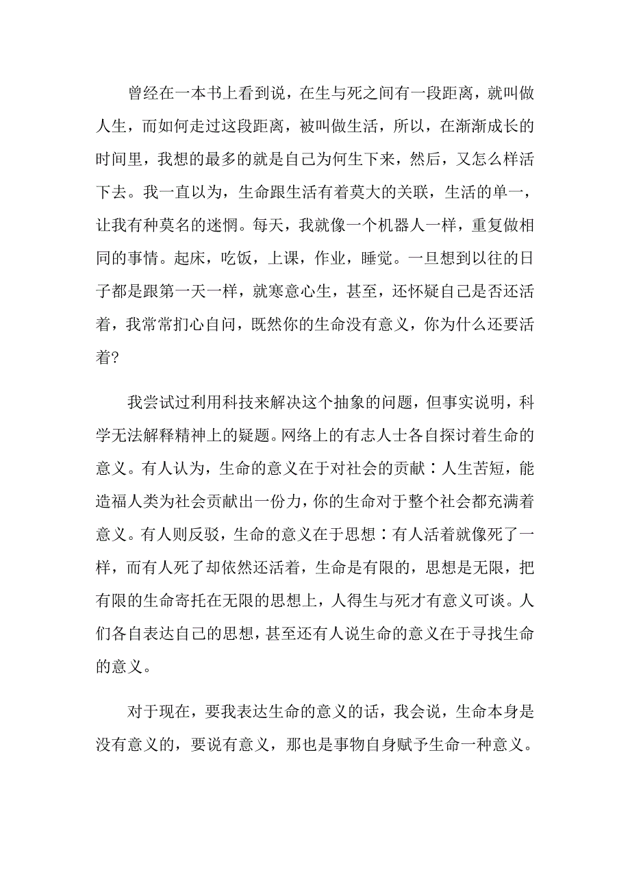 石景山高二语文作文_第3页