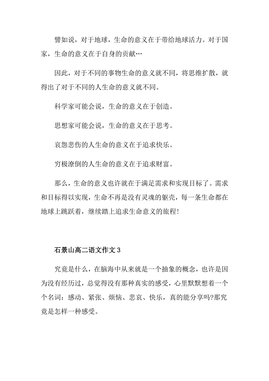 石景山高二语文作文_第4页