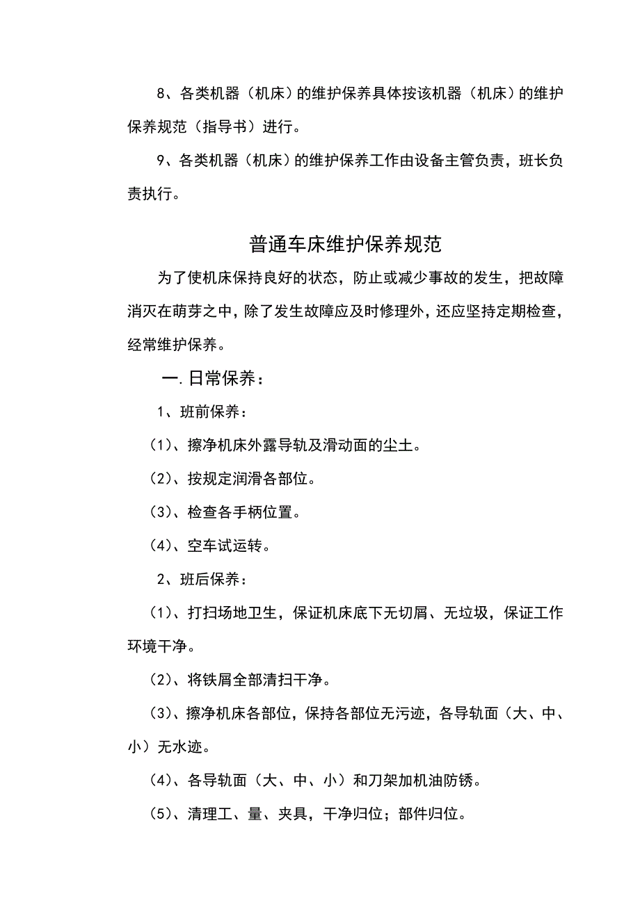 机床维修保养制度终_第2页