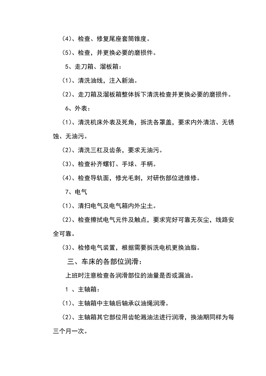 机床维修保养制度终_第4页