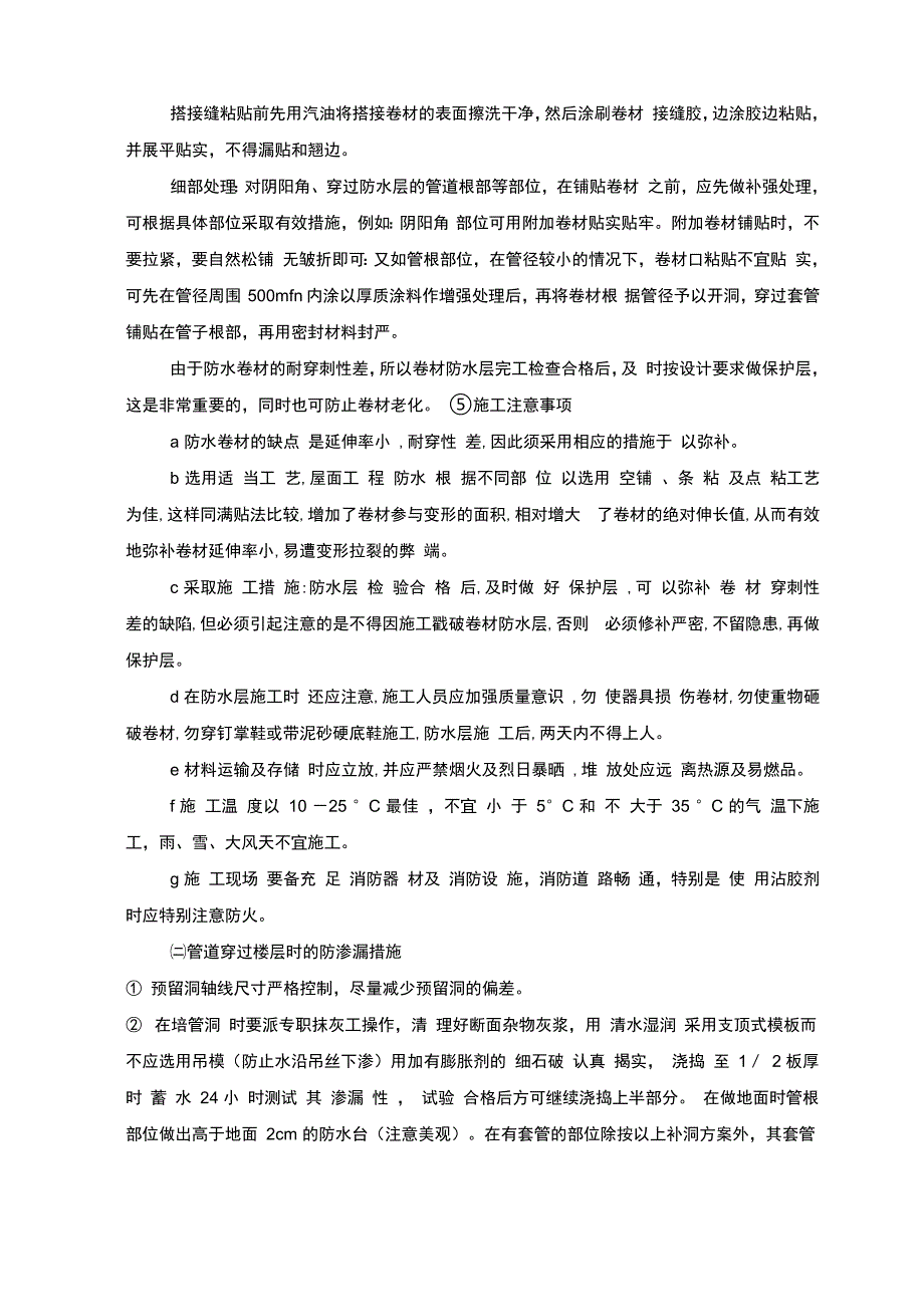 各种管道线路等非主体结构施工措施_第3页