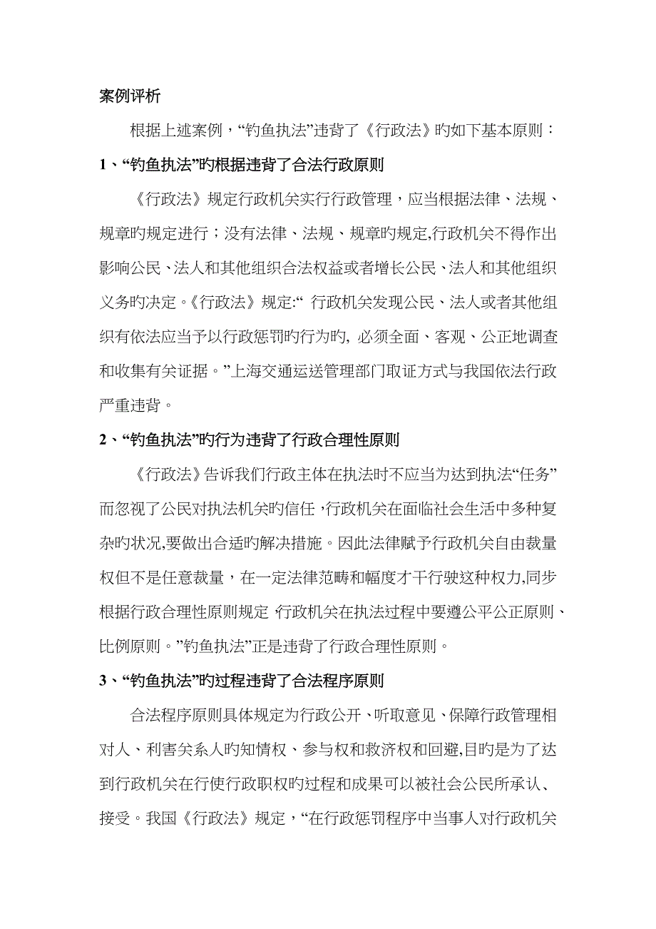 行政法视角下的“钓鱼执法”现象评析_第2页