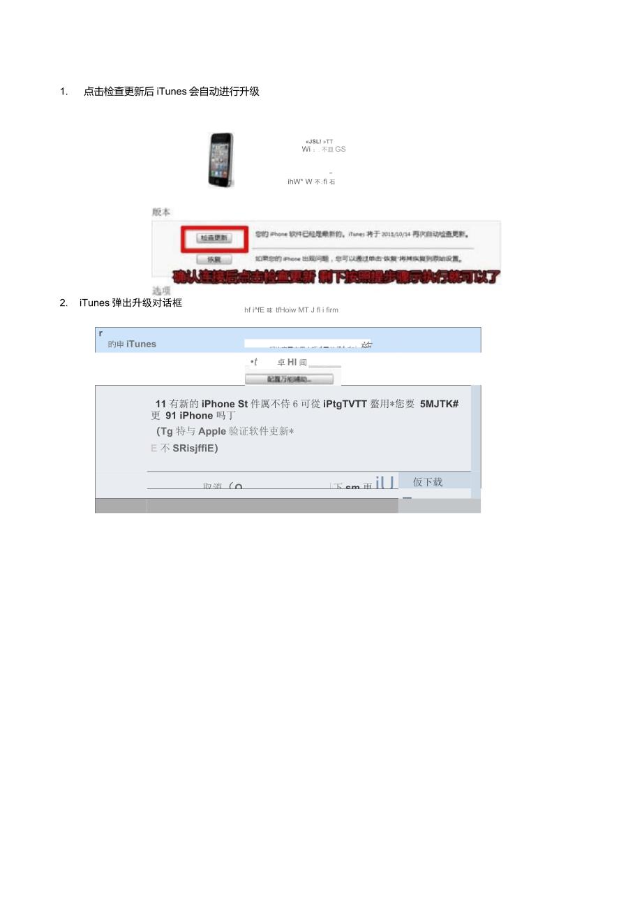 iphone4升级教程_第3页
