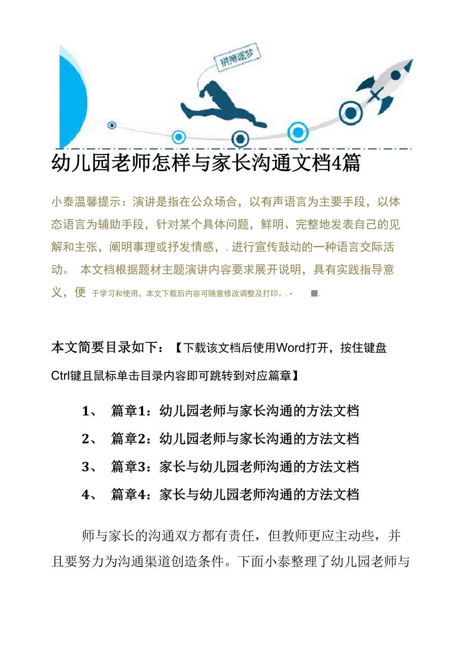 幼儿园老师怎样与家长沟通文档4篇_第2页