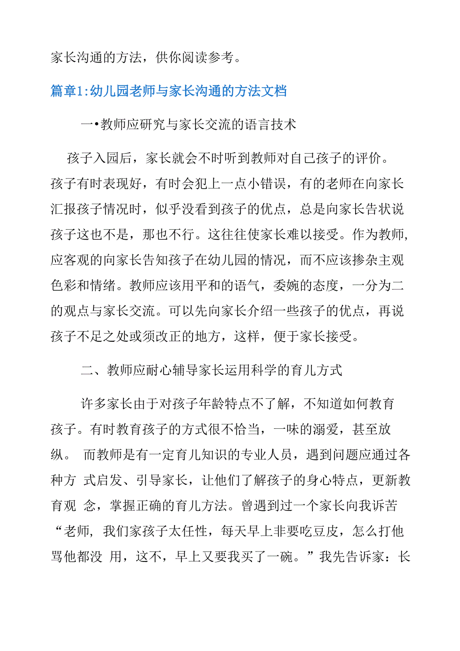 幼儿园老师怎样与家长沟通文档4篇_第3页