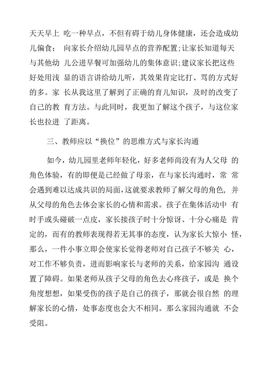 幼儿园老师怎样与家长沟通文档4篇_第4页