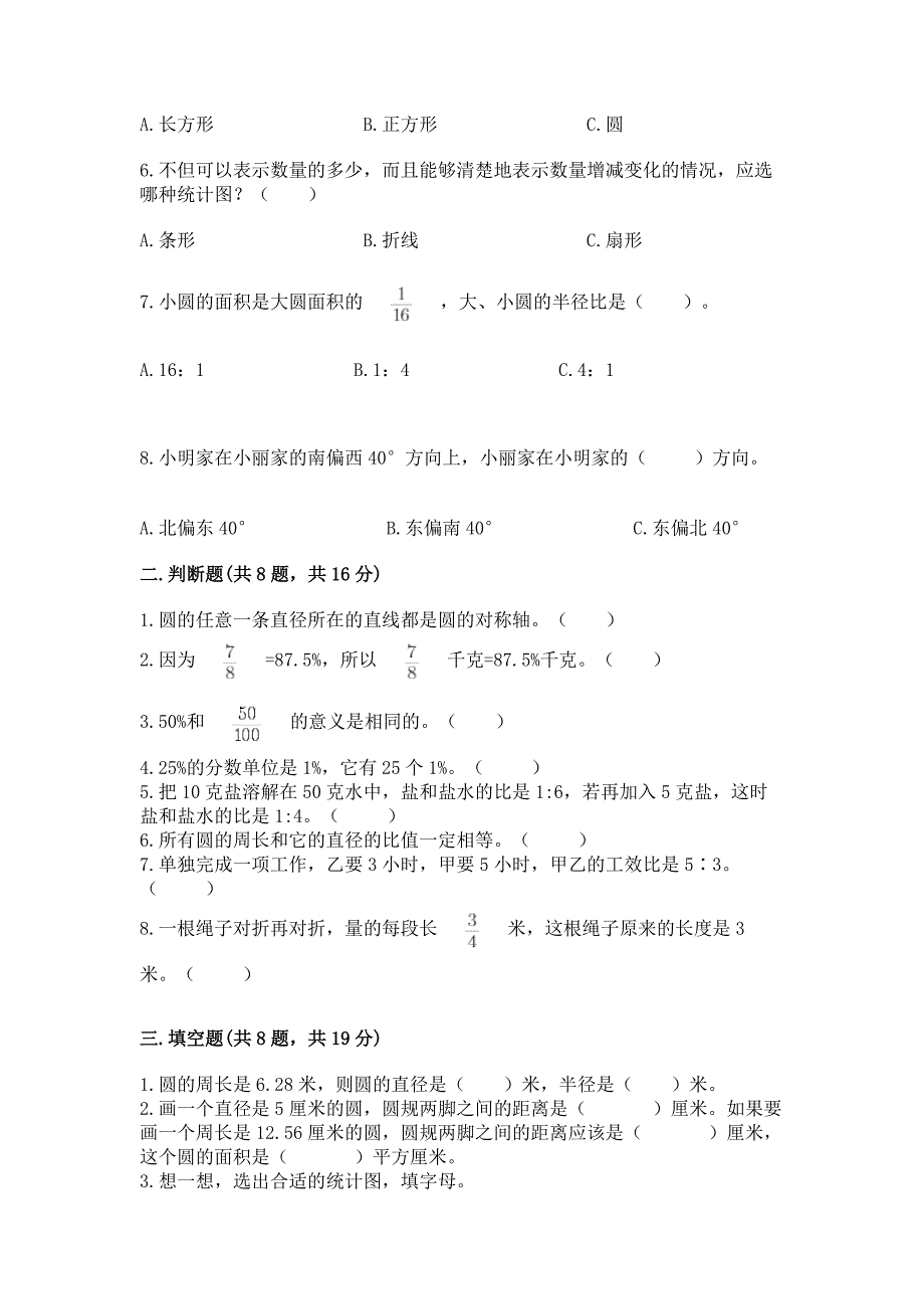 小学数学六年级上册期末卷(重点班).docx_第2页