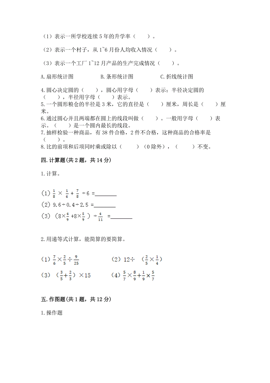 小学数学六年级上册期末卷(重点班).docx_第3页