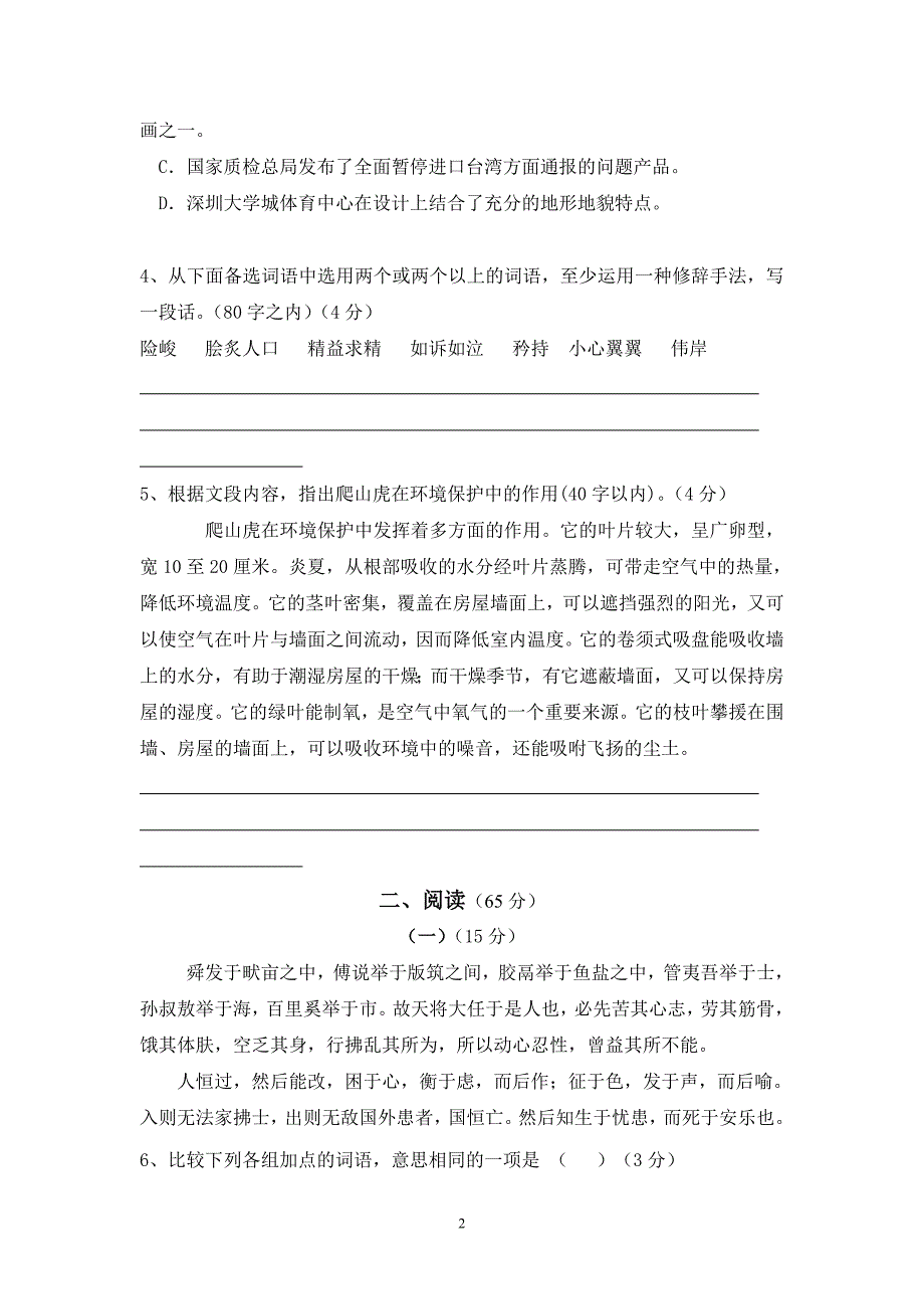 何黄玉湘中学八年级语文竞赛试卷_第2页