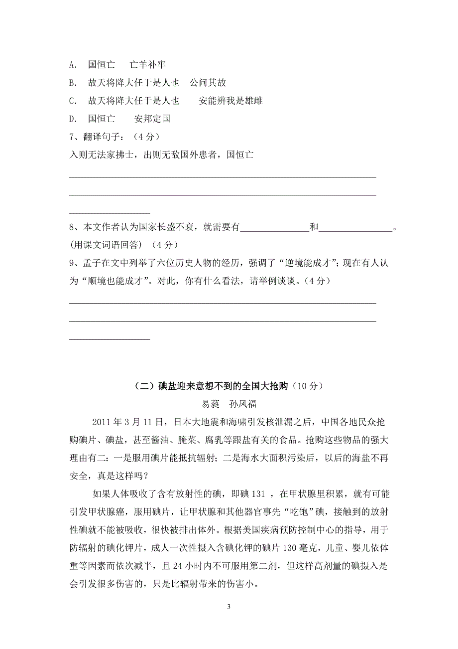 何黄玉湘中学八年级语文竞赛试卷_第3页