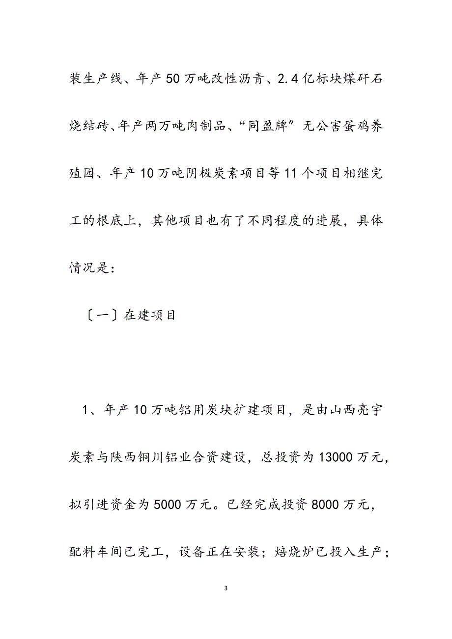 县招商引资局2023年终工作总结和2023年工作措施.docx_第3页