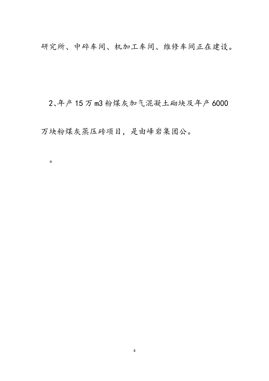 县招商引资局2023年终工作总结和2023年工作措施.docx_第4页