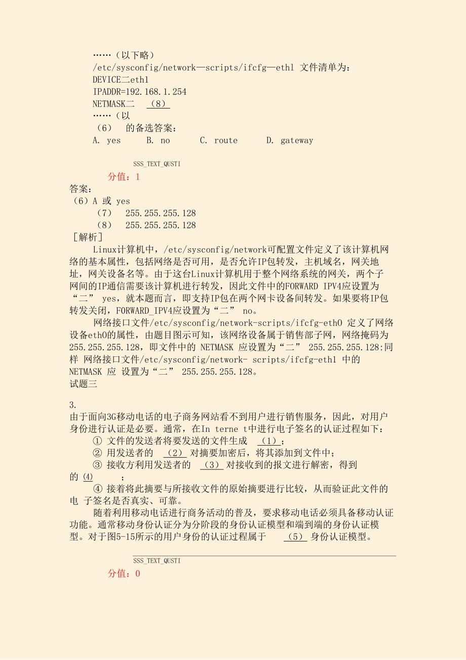 中级网络工程师下午试题_第2页